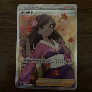 Furisode SR 082/068