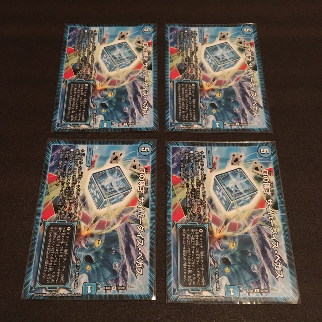 Dの博才サイバーダイスベガス 4枚セット