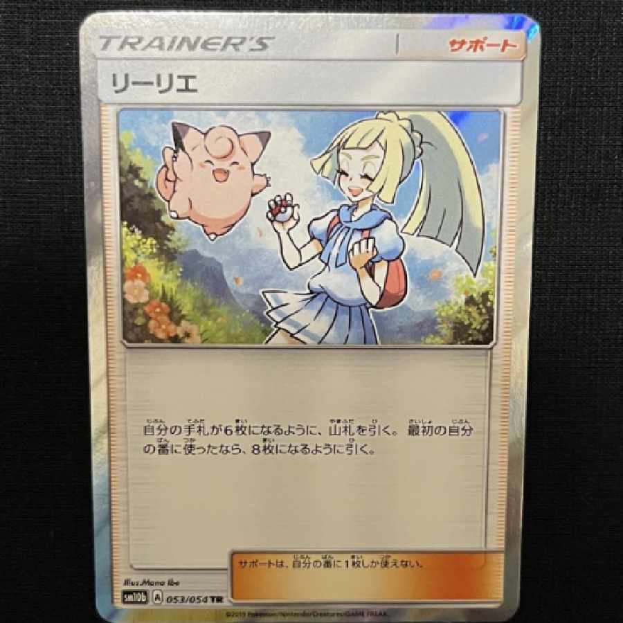 ポケモンカード リーリエ trの通販 遠藤（686232228） | magi
