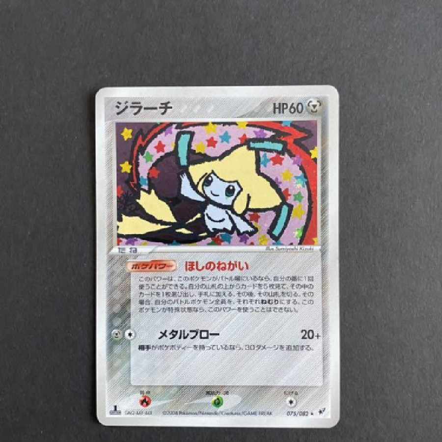 ポケモンカード ジラーチ ほしのねがい 1edition 1枚の通販 遠藤