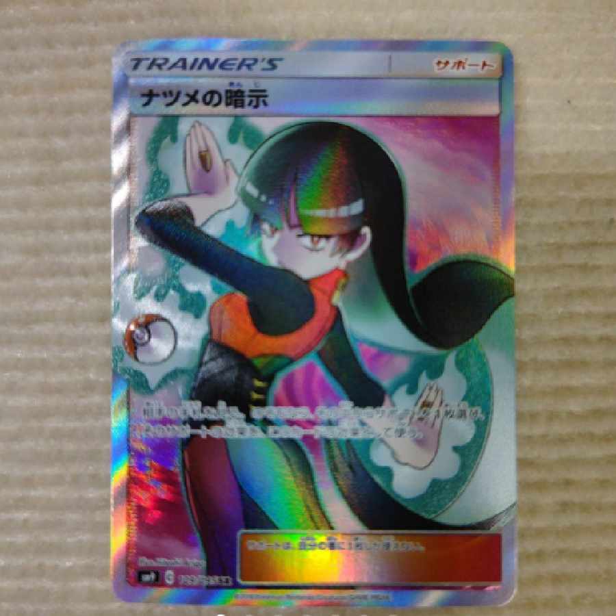 Sabrina's Suggestion Pokmon Cards SR 1 (Used) 1458036893| magi -TCG Marketplace- | magi Sabrina's Suggestion Pokmon Cards SR 1 (Used) 1458036893| magi -TCG Marketplace- | magi