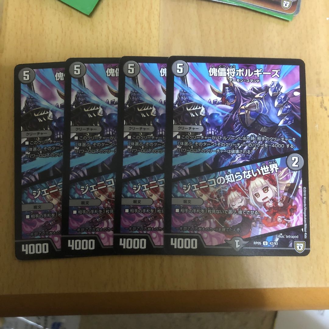 傀儡将ボルギーズじぇにこの知らない世界