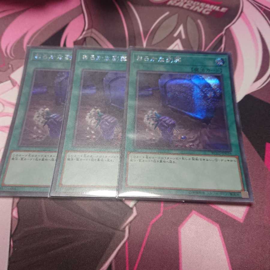 シク おろかな副葬 3枚