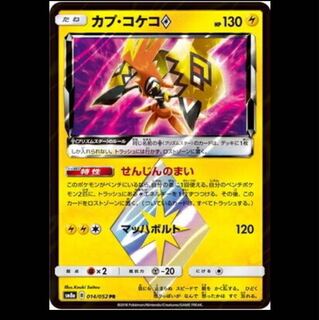 SM8a-014 カプ・コケコPS PR せんじんのまい ポケモンカード