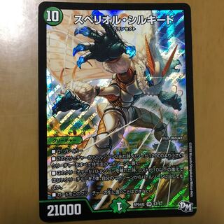 スペリオル・シルキード