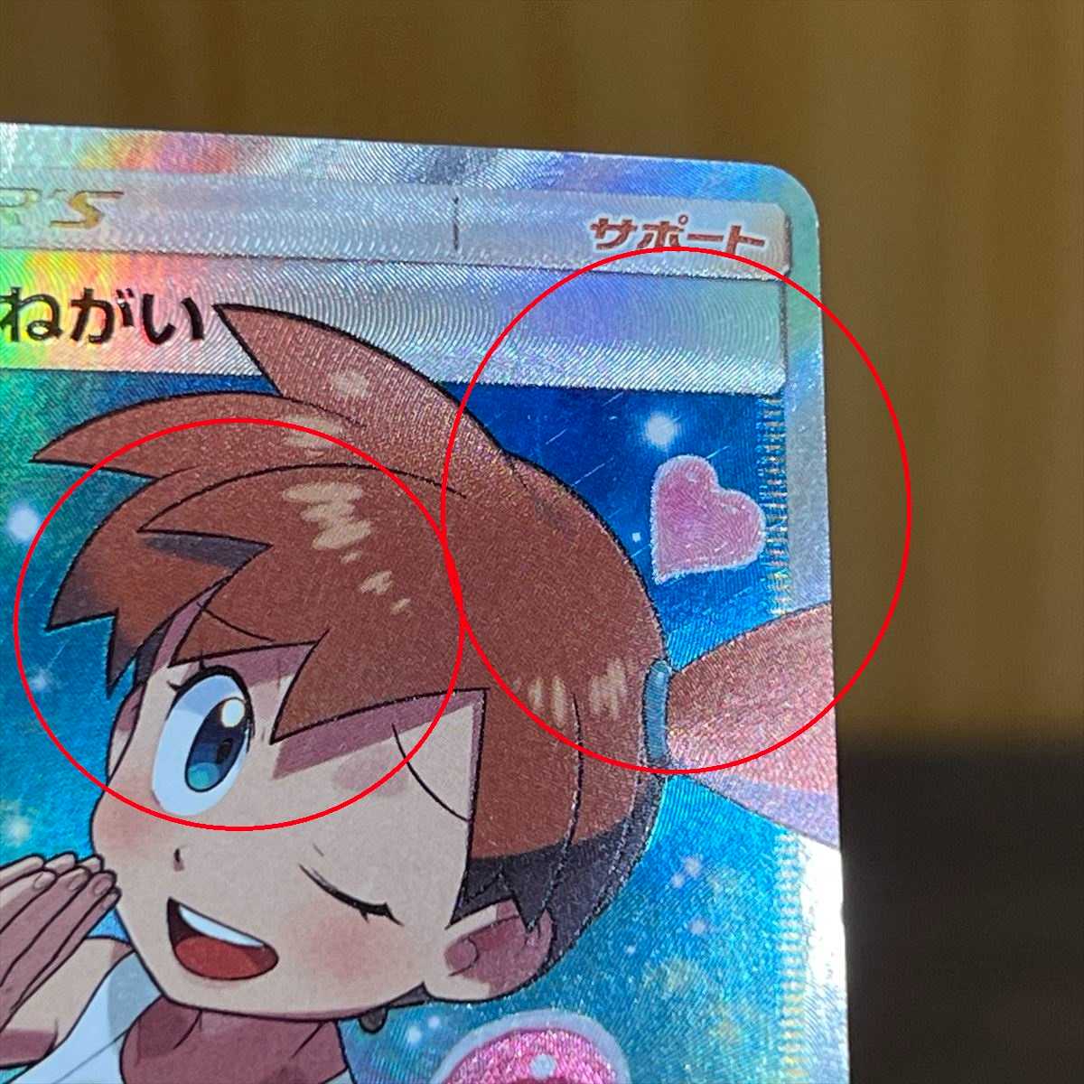 Misty's Favor SR 104/094 SM11 Pokémon Card Game Pokéka