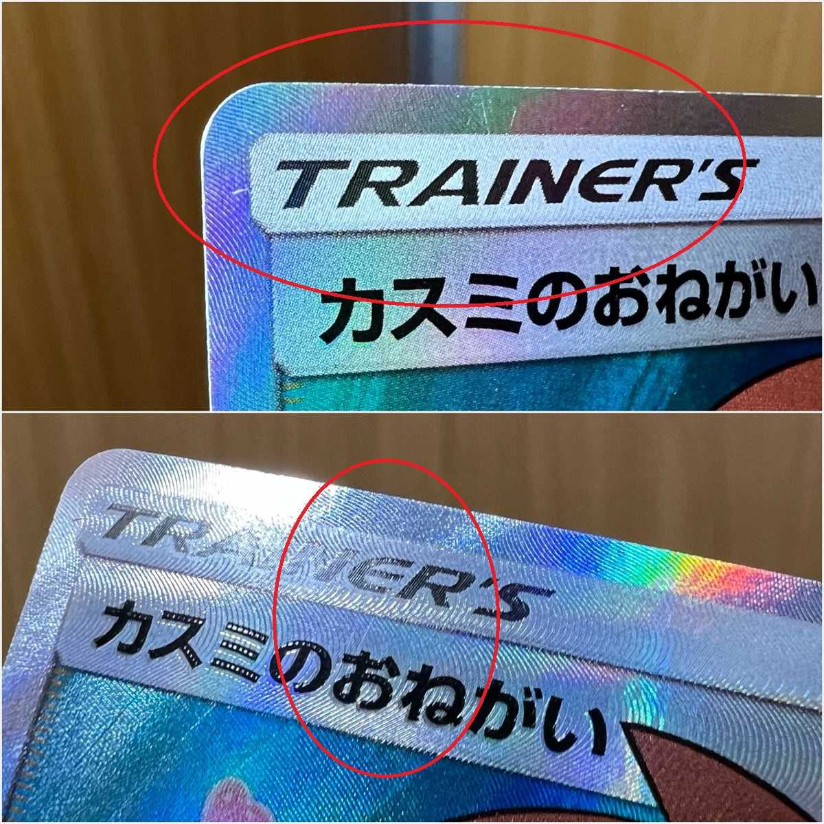 Misty's Favor SR 104/094 SM11 Pokémon Card Game Pokéka