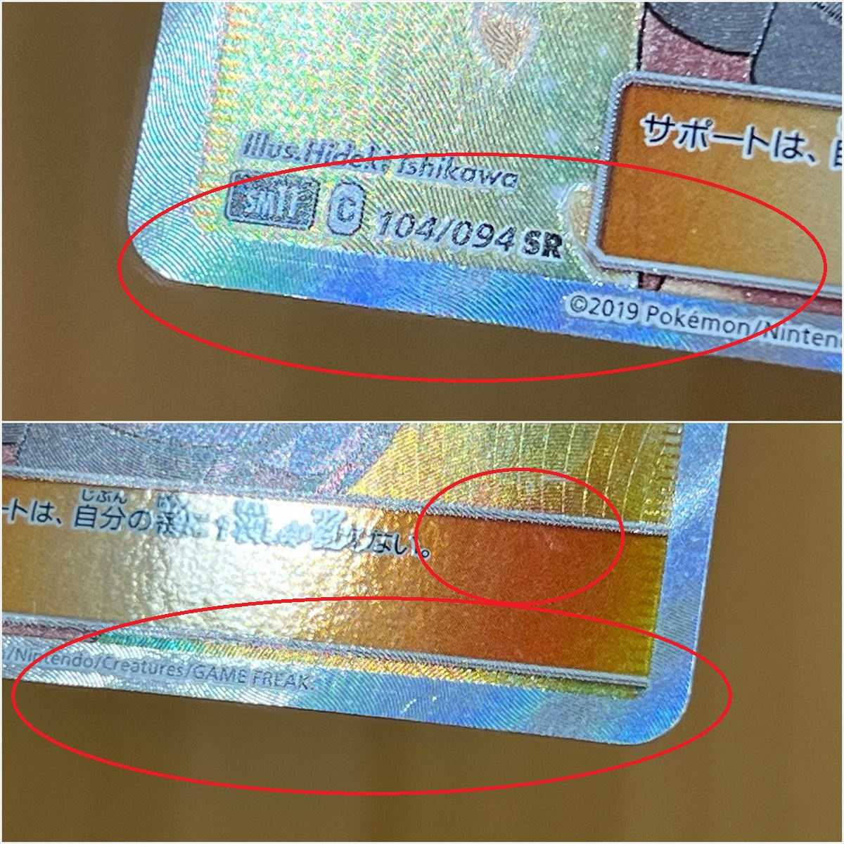 Misty's Favor SR 104/094 SM11 Pokémon Card Game Pokéka