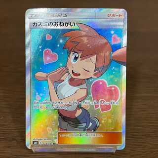 Misty's Favor SR 104/094 SM11 Pokémon Card Game Pokéka