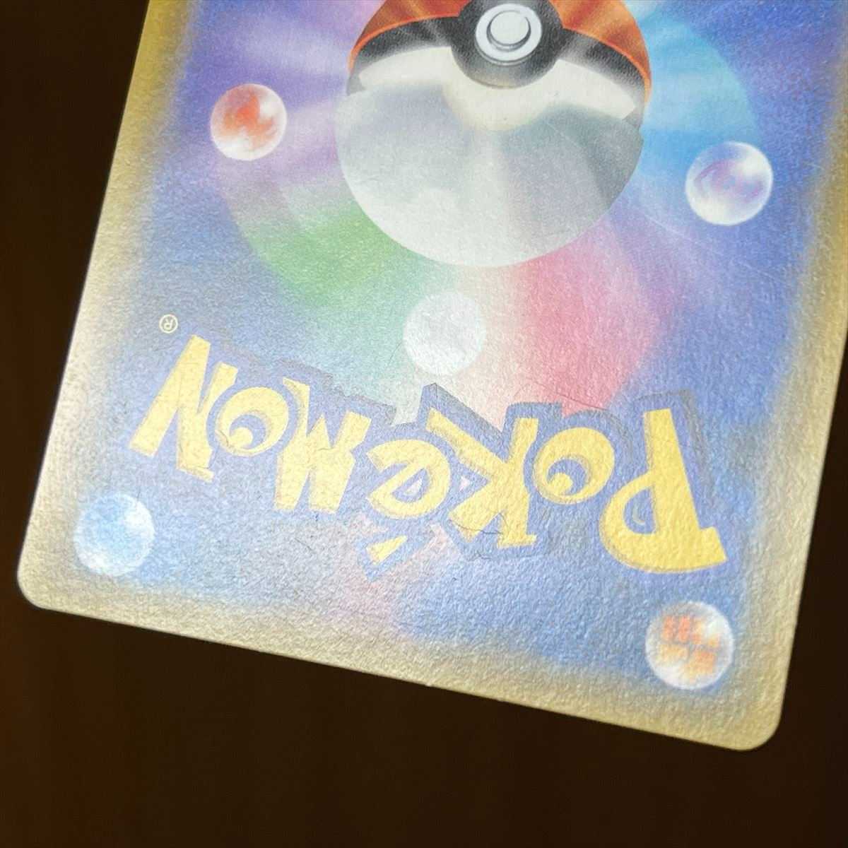 Misty's Favor SR 104/094 SM11 Pokémon Card Game Pokéka