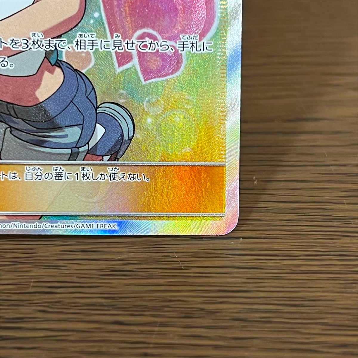 Misty's Favor SR 104/094 SM11 Pokémon Card Game Pokéka