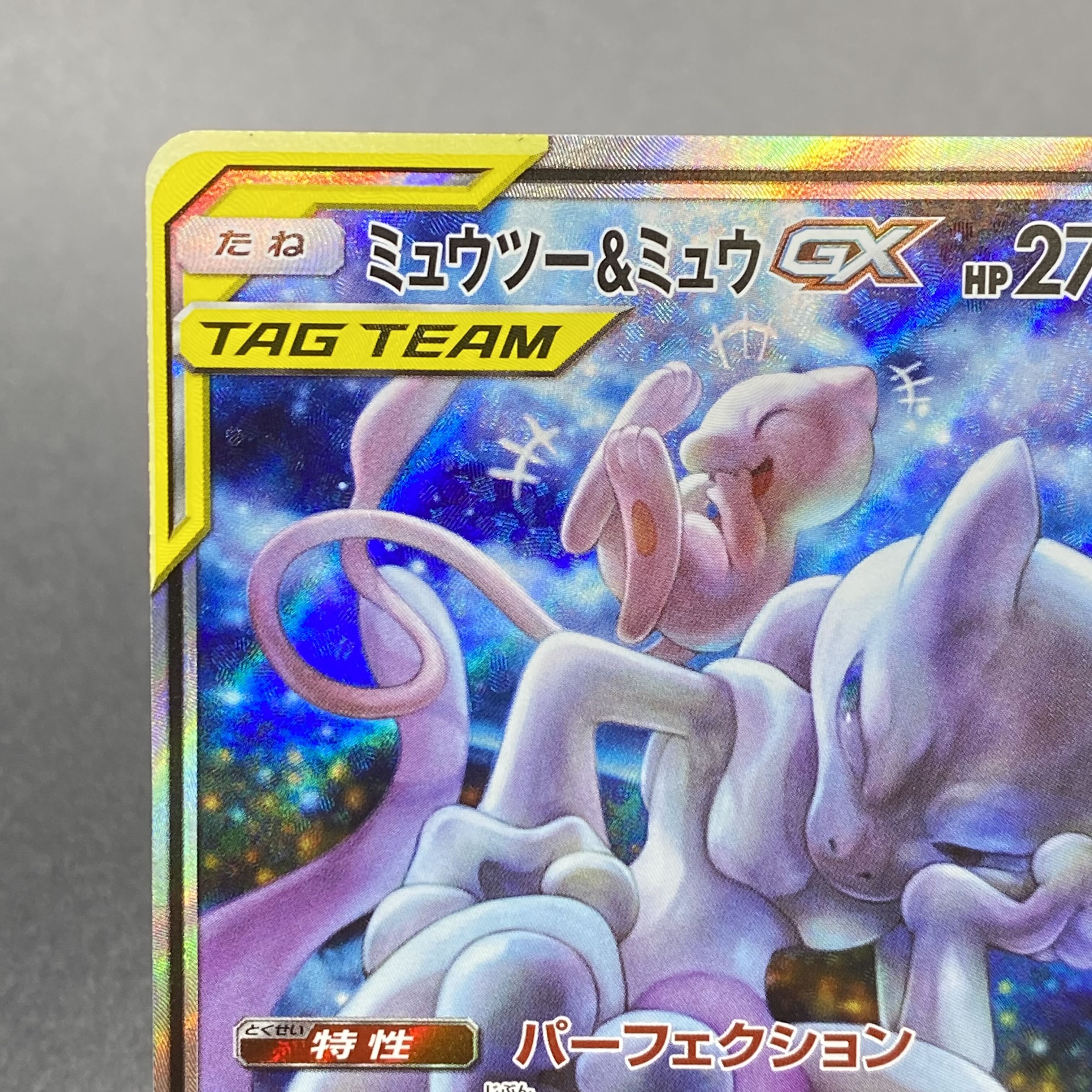 Mewtwo & MewGX SR SA 098/094