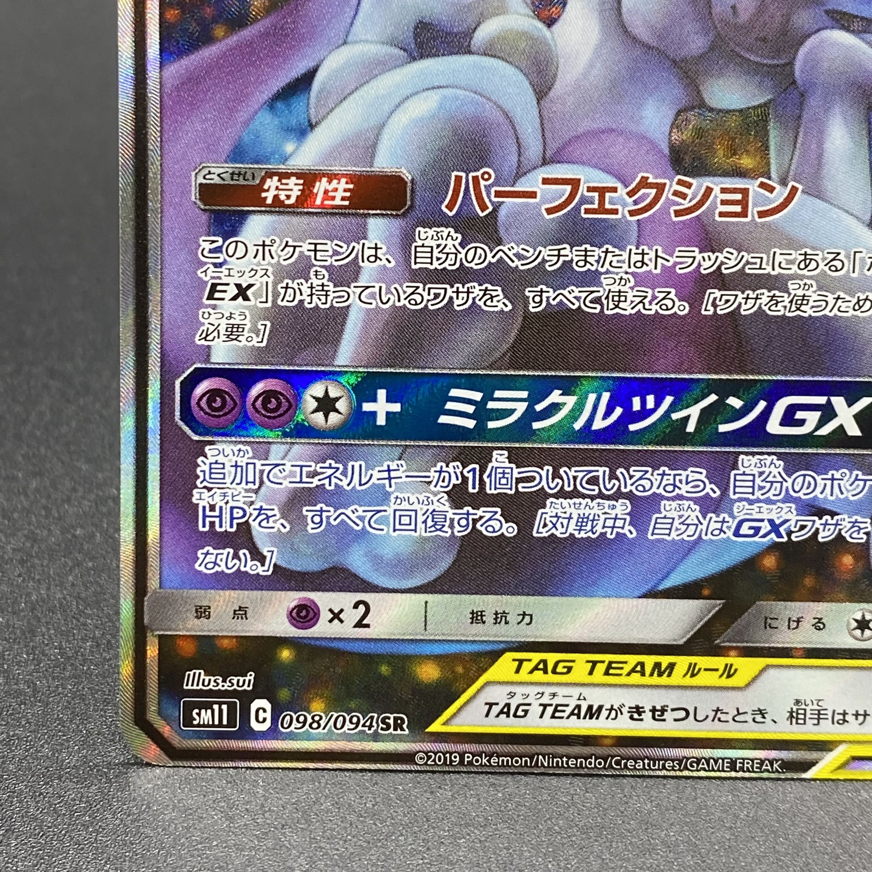 Mewtwo & MewGX SR SA 098/094