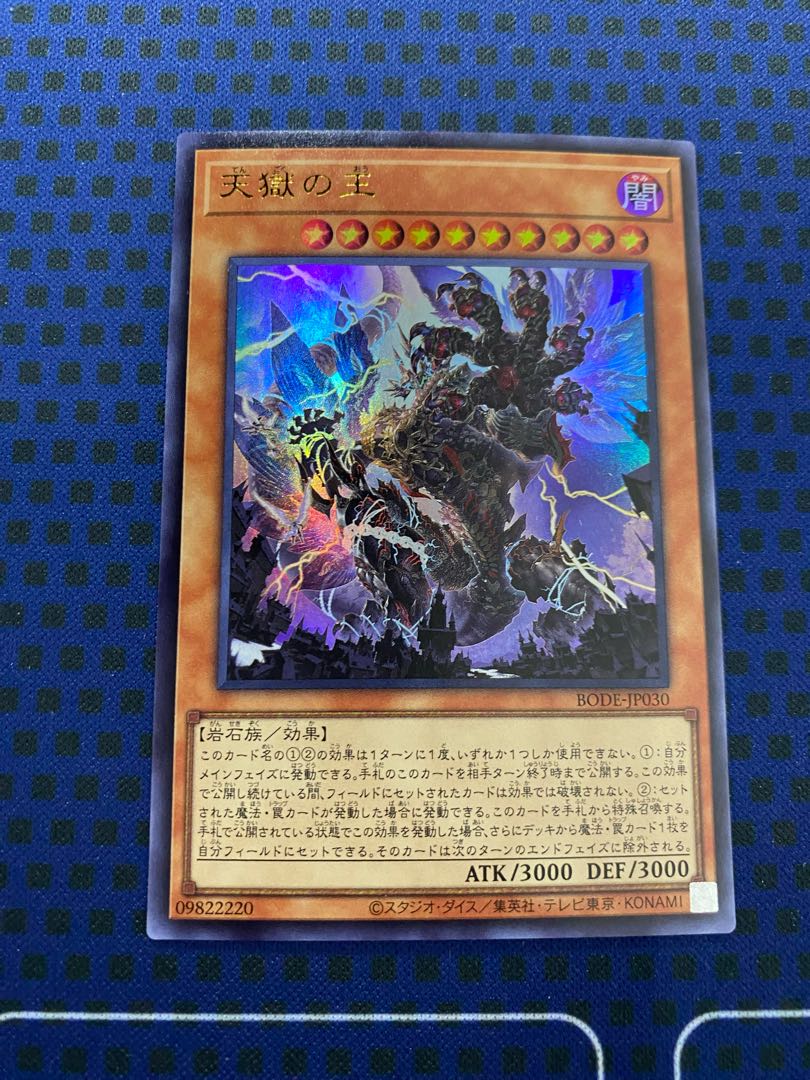 Lord of the Heavenly Prison Ultra Rare JP030