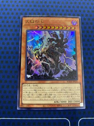 Lord of the Heavenly Prison Ultra Rare JP030