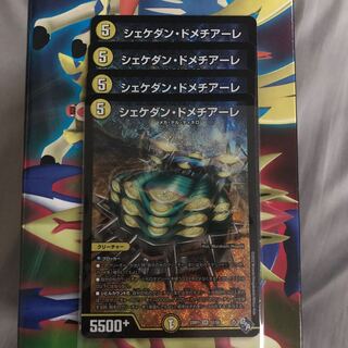 Shekedan Domethiare SR S2/S8