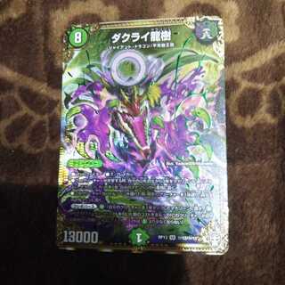 ダクライ龍樹 シク