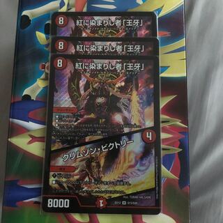 紅に染まりし者「王牙」｜クリムゾン・ビクトリー SR S13/S20