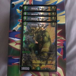 Gya, the earth-sealing dragon SR 15/130