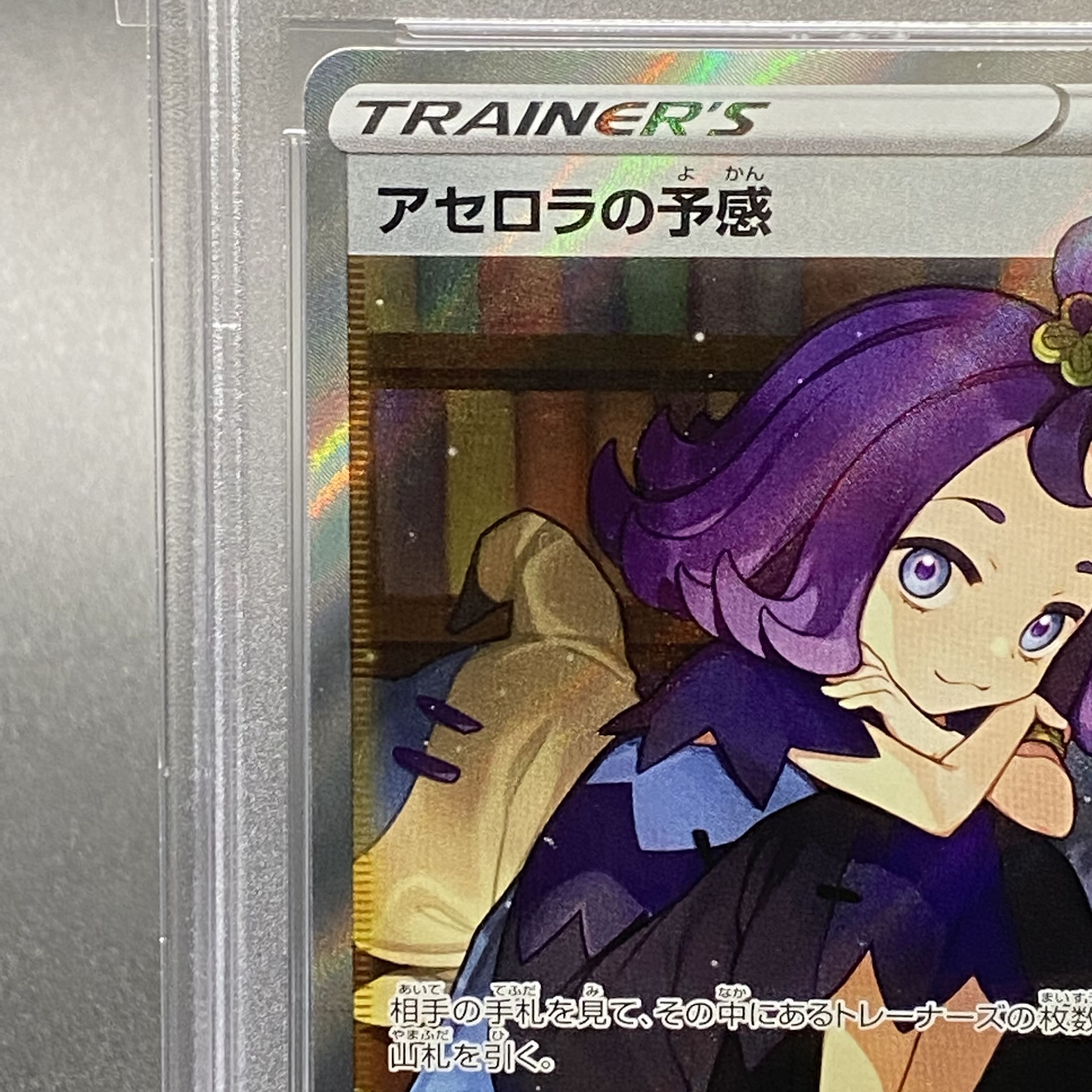 PSA10 Acerola Foresee SR 255/184