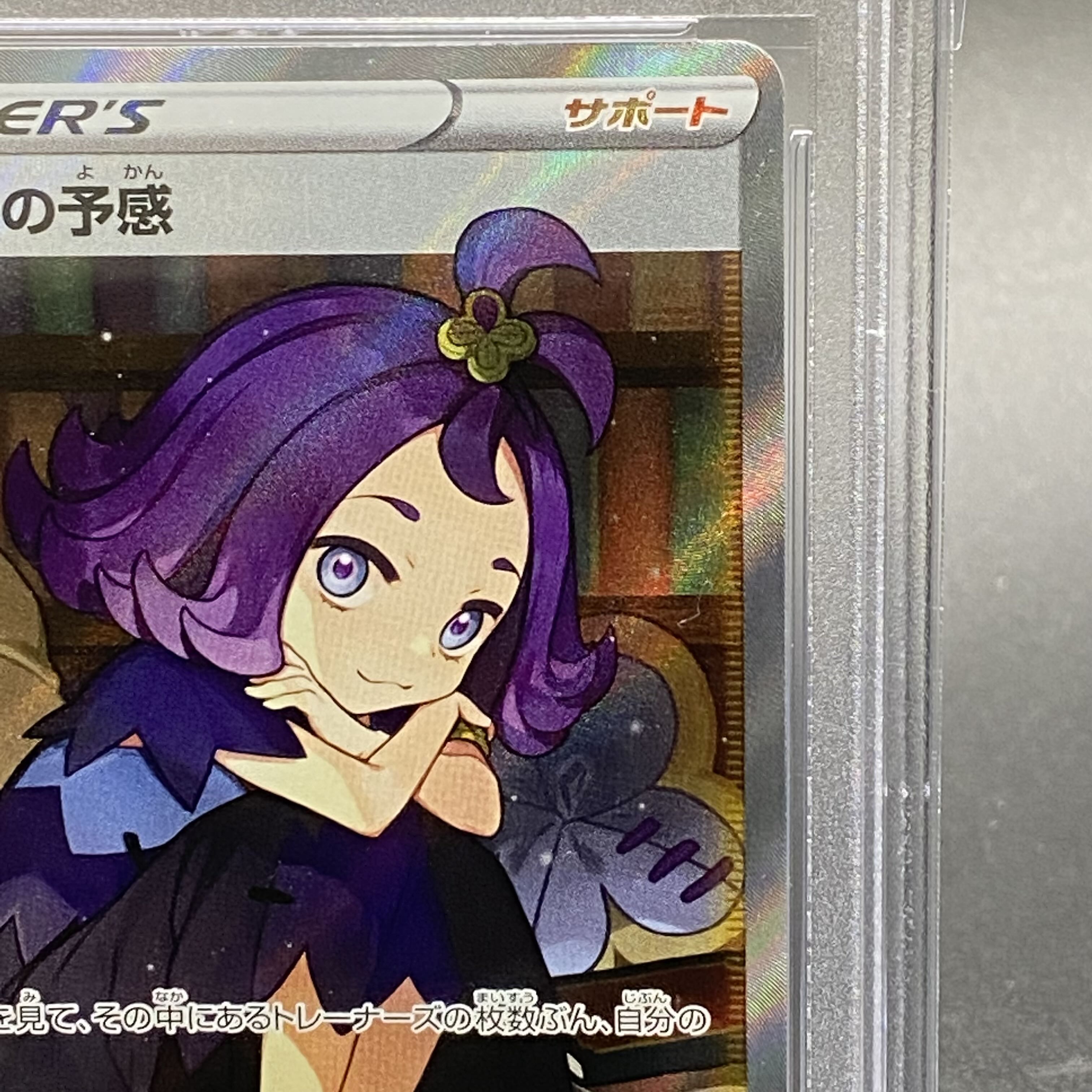 PSA10 Acerola Foresee SR 255/184