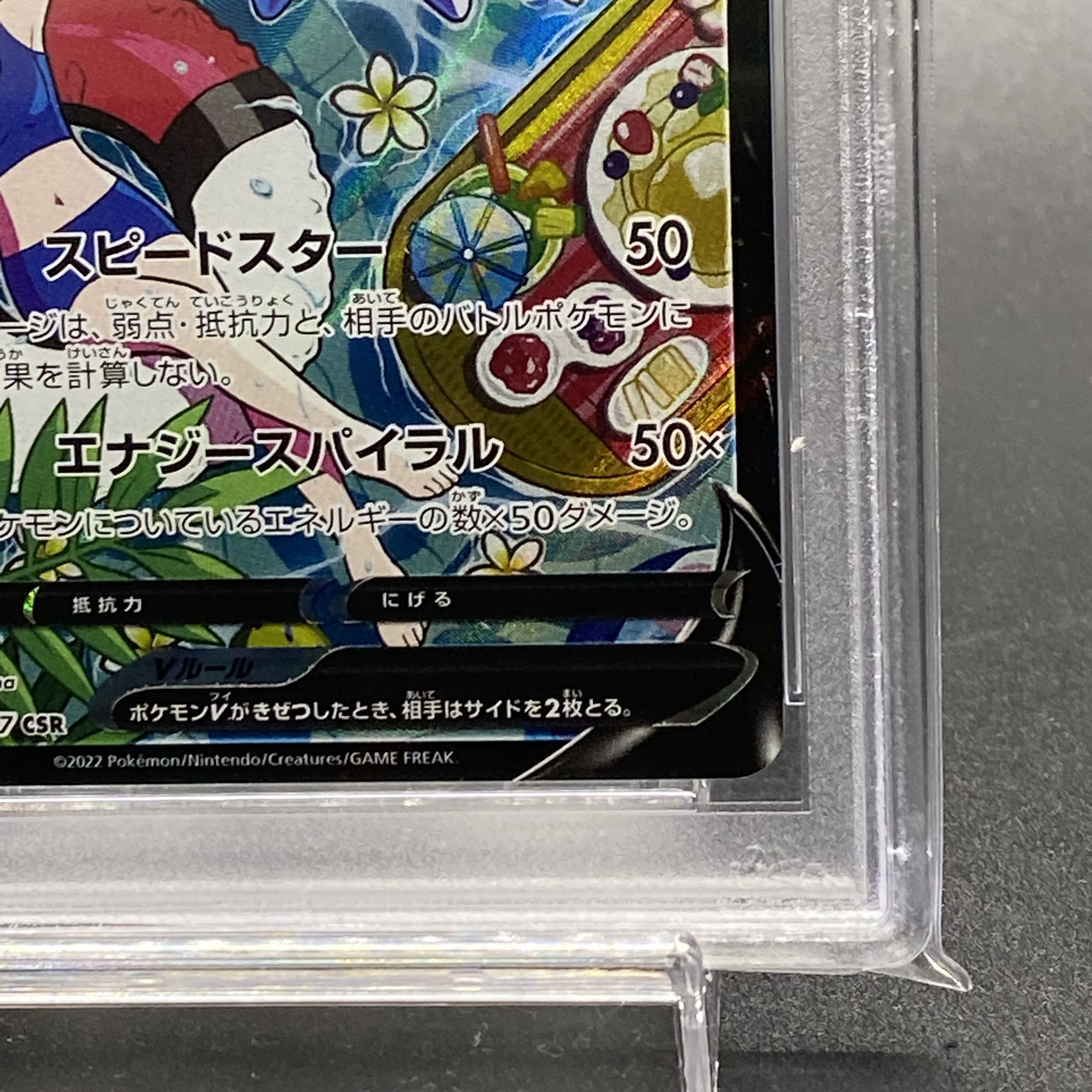 PSA10 StarmieV CSR 083/067