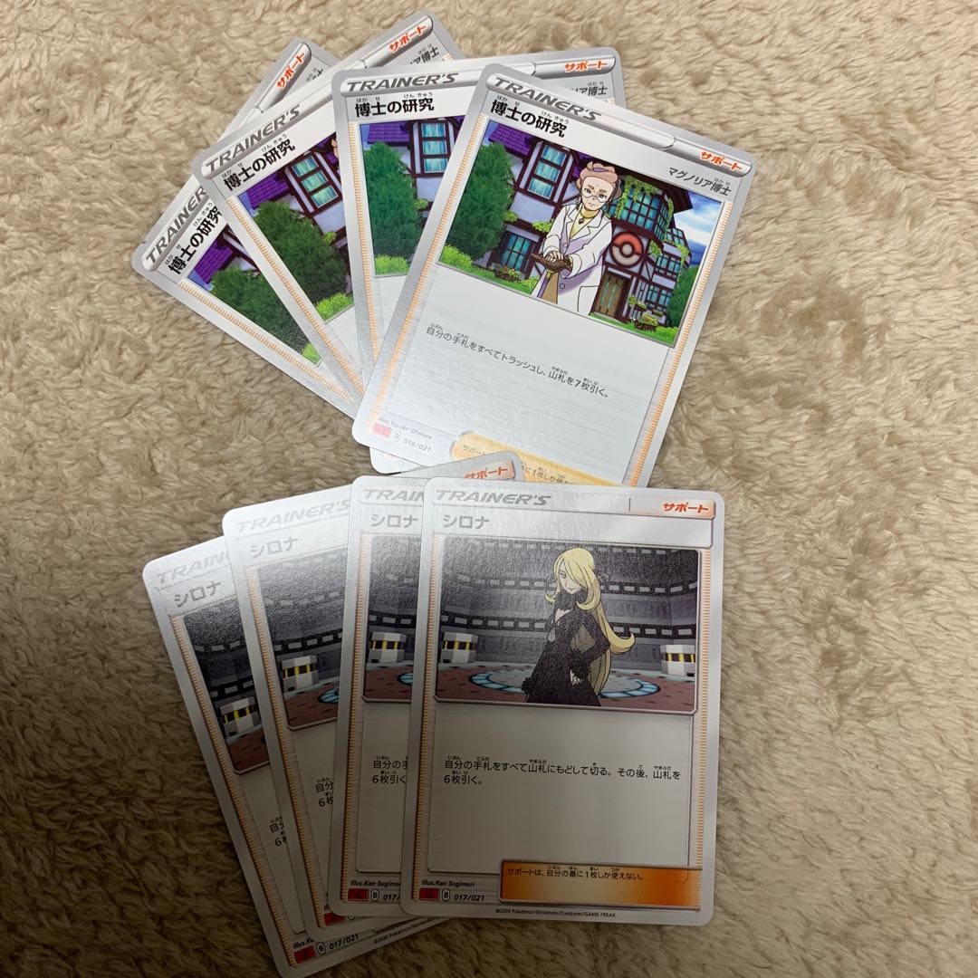 博士の研究 シロナ 4枚セット