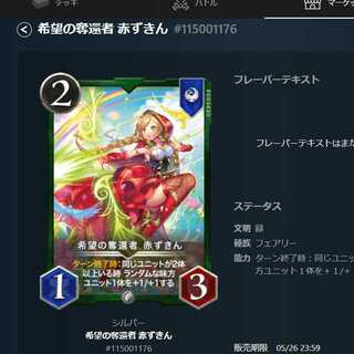 Red Riding Hood, Reclaimer of Hope