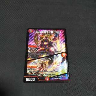 紅に染まりし者「王牙」｜クリムゾン・ビクトリー SR S13/S20