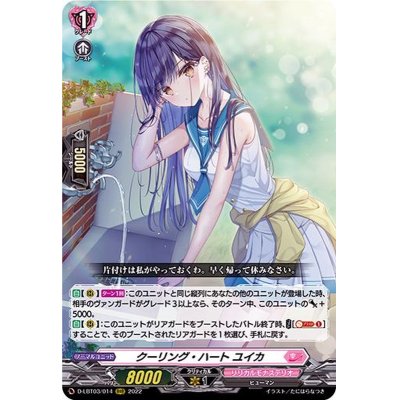 クーリング・ハートユイカ【RRR】{D-LBT03/014}《リリカルモナ... 1枚