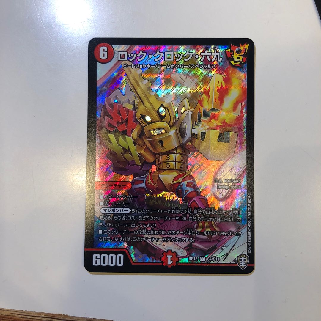 ロッククロック六九