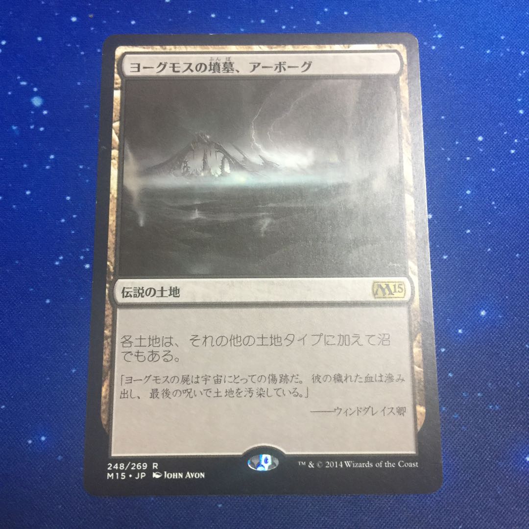 ヨーグモスの墳墓、アーボーグ