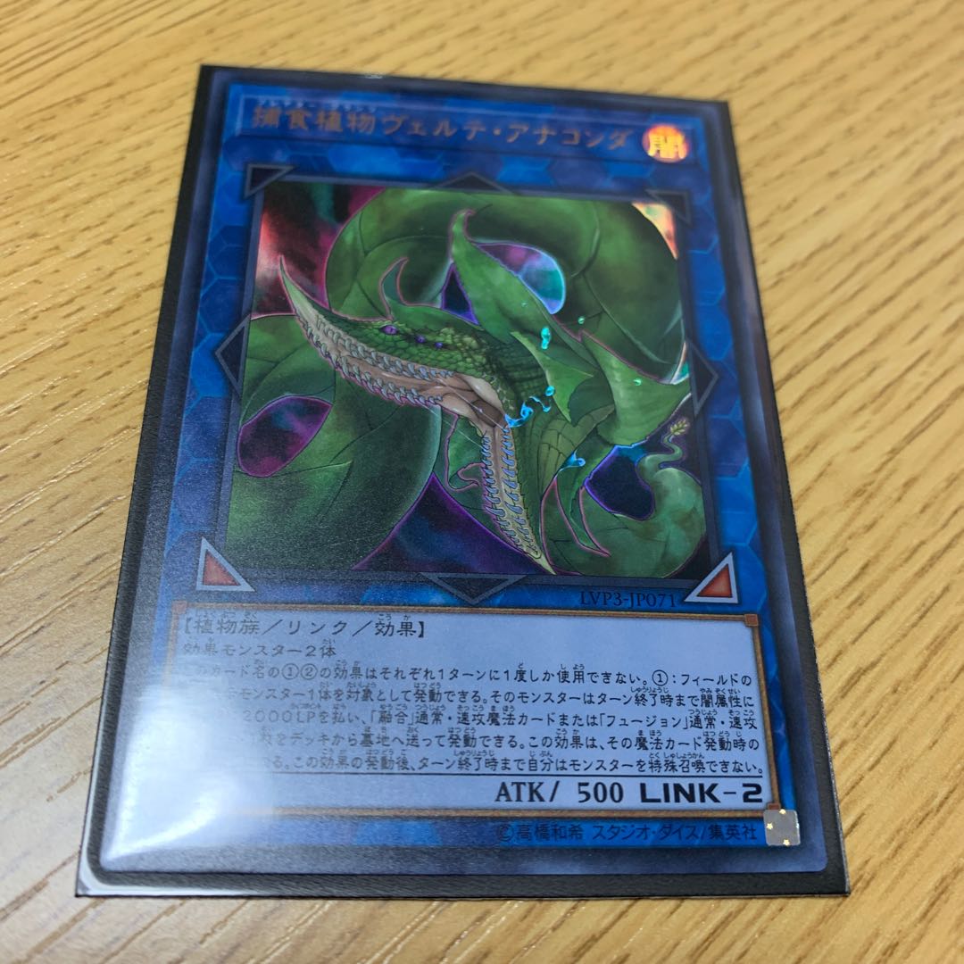 捕食植物ヴェルテアナコンダ　UR1枚