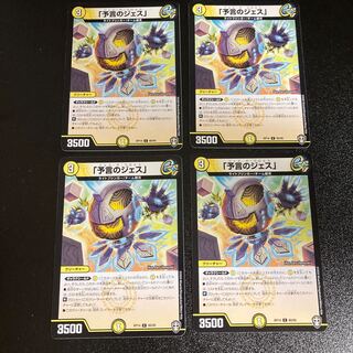 DM "Jess of Divination" Common, set of 4, 2