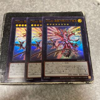 CNo.62 Neo Galaxy-Eyes Photon Dragon Emperor, 3 Ultra-rare