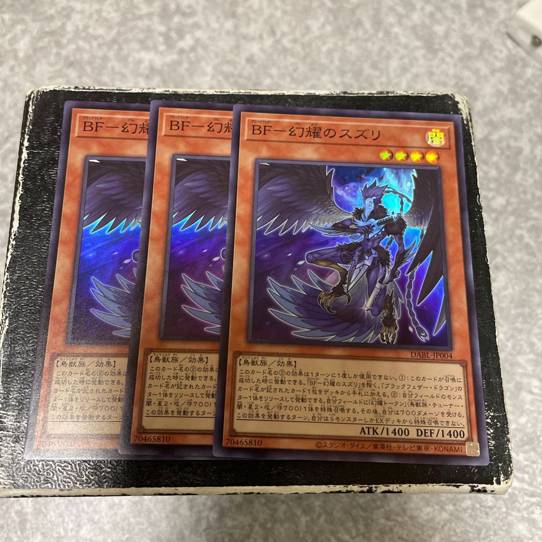 BF-幻耀のスズリ スーパーレア3枚