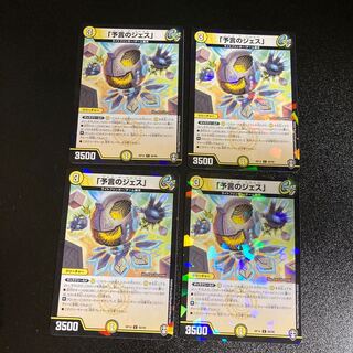 DM "Jess of Divination" (foil) Common, set of 4, 1