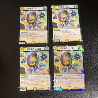 DM "Jess of Divination" (foil) Common, set of 4, 2