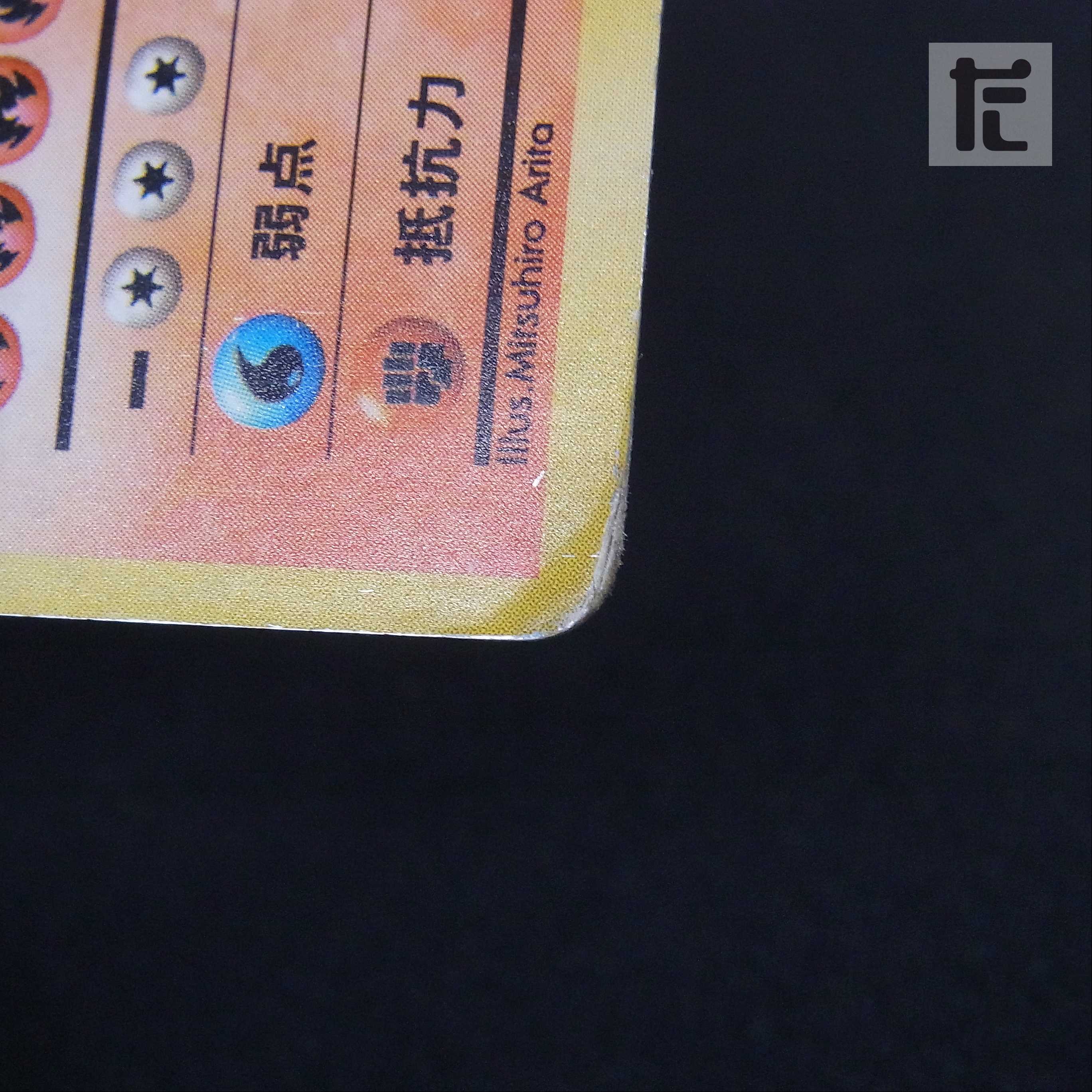 リザードン LV.76 マークなし【ダメージ】旧裏 かいりきリザードン/管理:▼MP6522