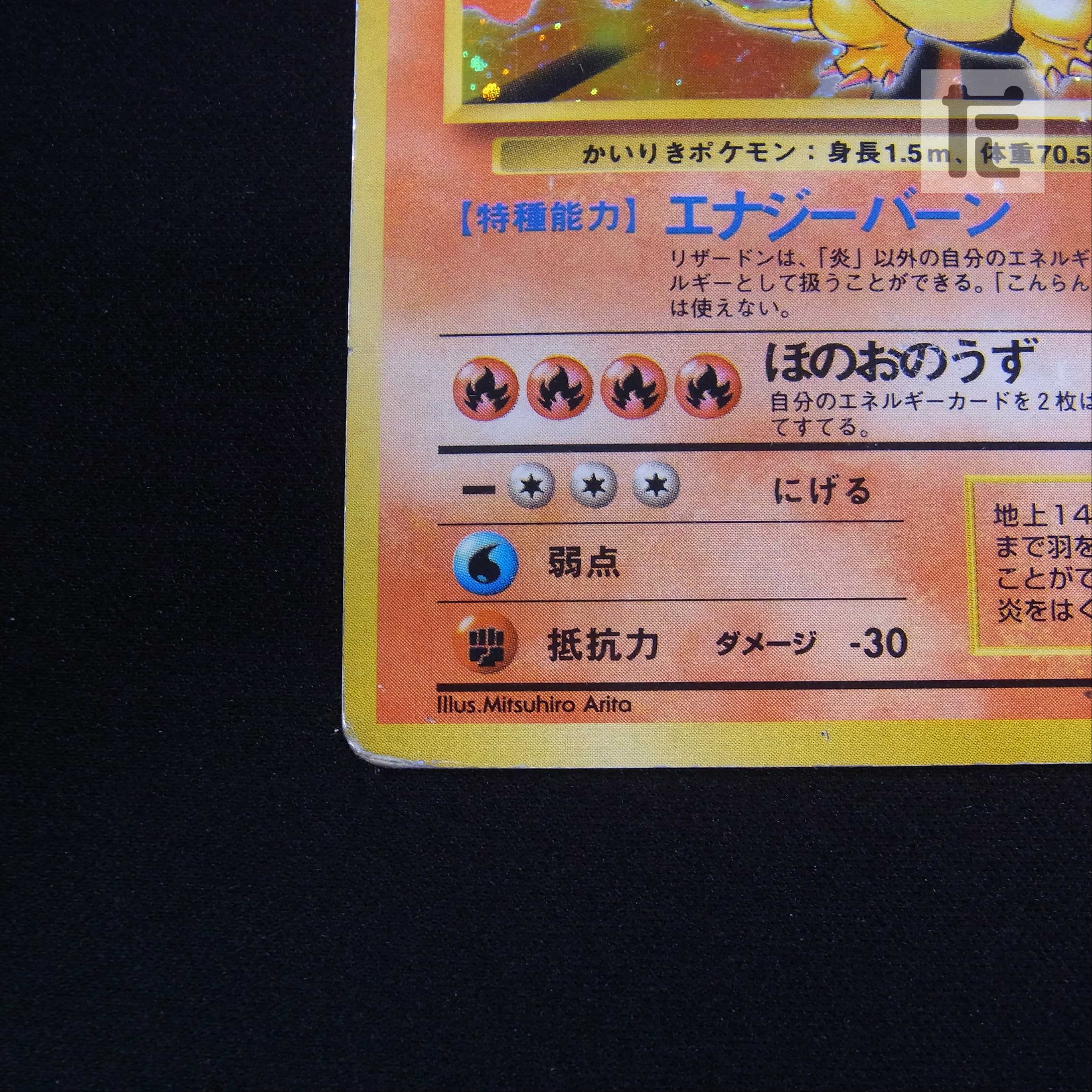 リザードン LV.76 マークなし【ダメージ】旧裏 かいりきリザードン/管理:▼MP6522