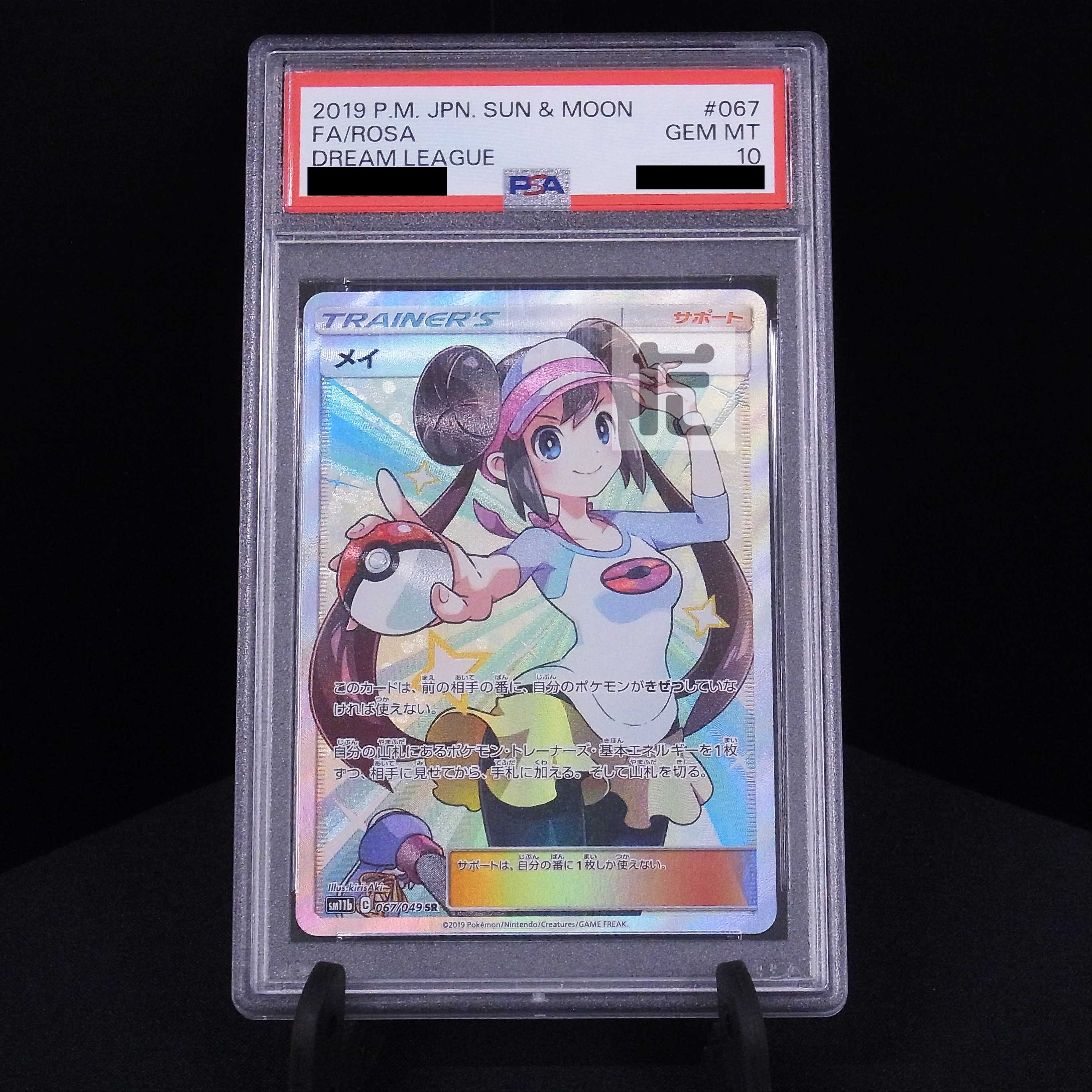 PSA10] Rosa SR 067/049 Appraisal/Control: ▼MP6523