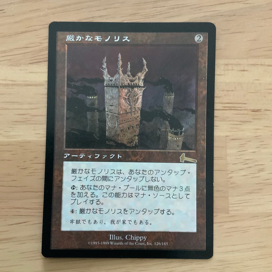 Grim Monolith Rare 126/143