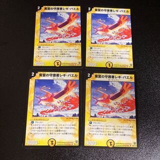 DM Regi Bael, Guardian of the Purple Palace, Uncommon, Set of 4, 5