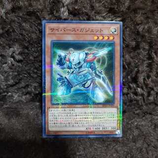 サイバースガジェット