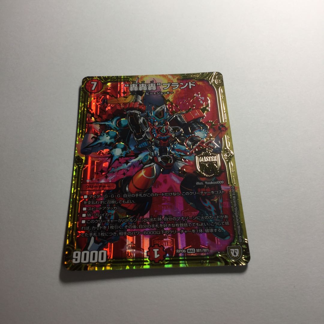 轟轟轟ブランド