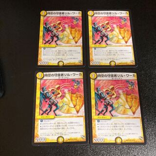 DM Jil Warka, Time Guardian (52/84) Uncommon, set of 4, 3