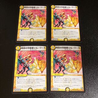 DM Jil Warka, Time Guardian (52/84) Uncommon, set of 4 1