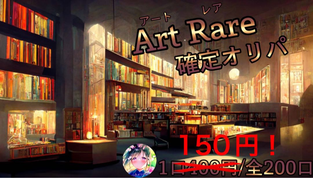 Dedicated to Mr. kz] Art Rare or higher fixed Oripa
