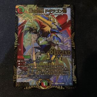 蒼き団長 ドギラゴン剣 LEG W18/W20