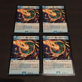 ドンドン吸い込むナウ　4枚セット　初期キズあり